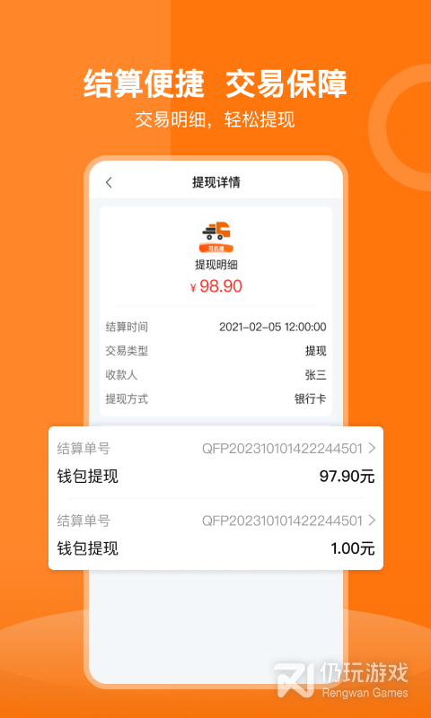 货运宝承运端
