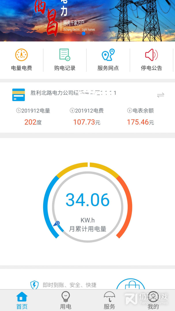 西昌电力最新版