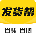 发货帮2024版