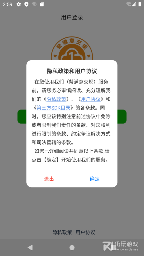 帮满意交规