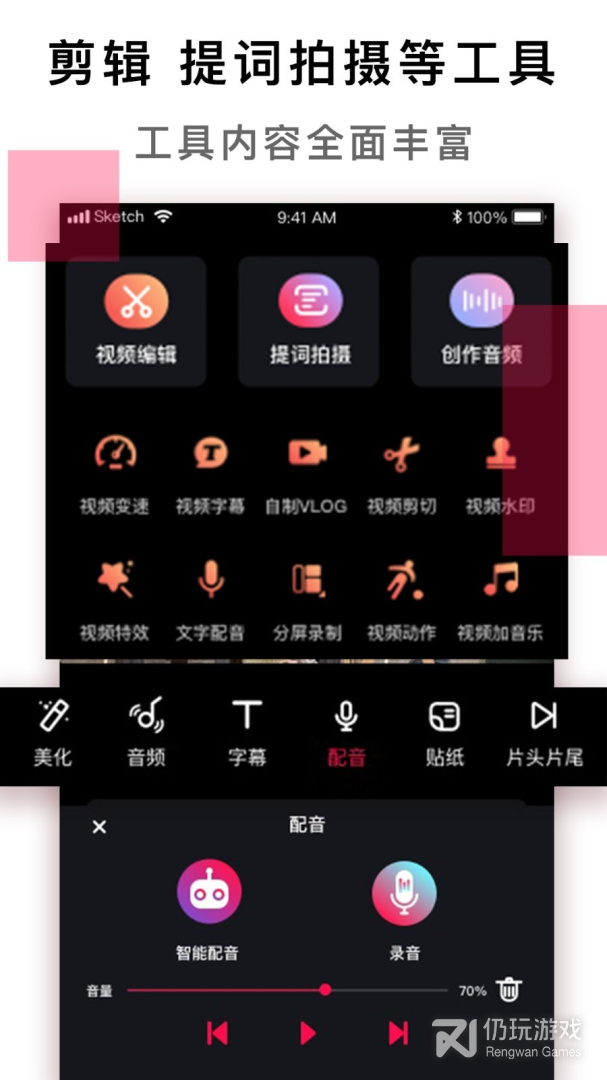 配音达人最新版
