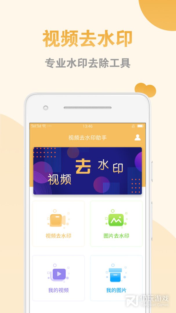 视频去水印助手