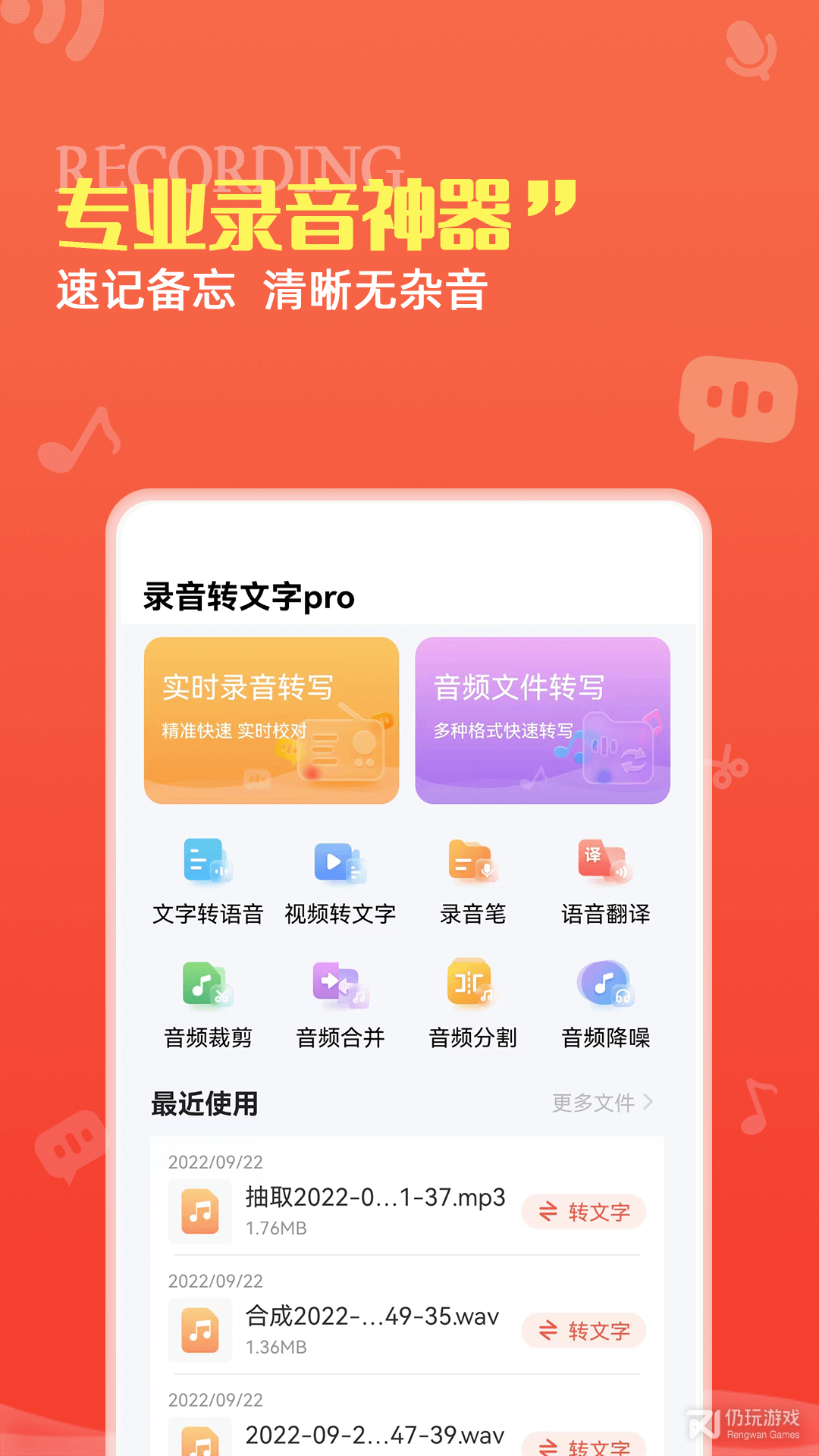 录音转文字pro