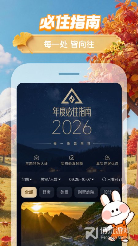 途家民宿