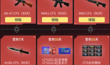 《CF》2022年冠军杯签到活动方法