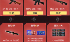 《CF》2022年冠军杯签到活动方法