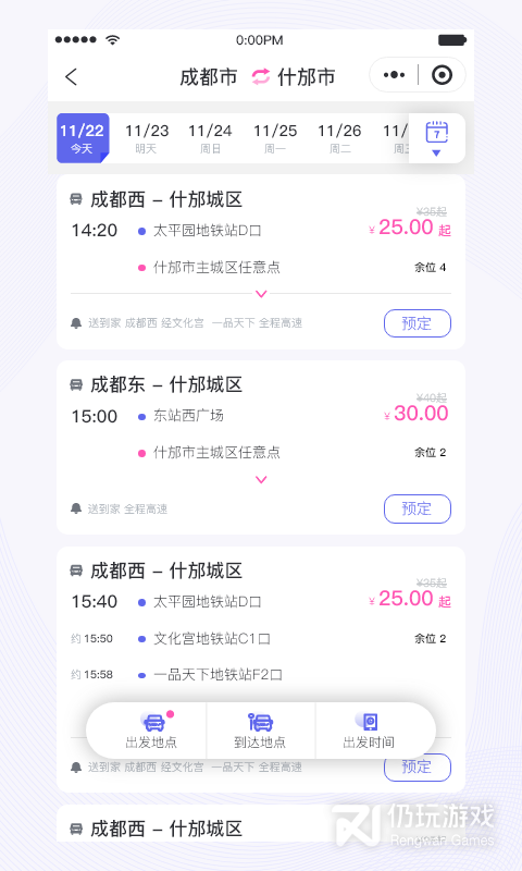 天府行
