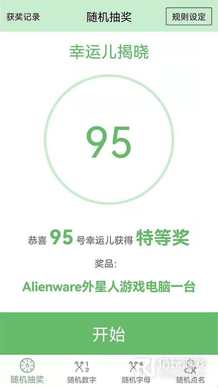 抽奖点名器最新版