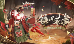 《阴阳师》风花慕月活动介绍