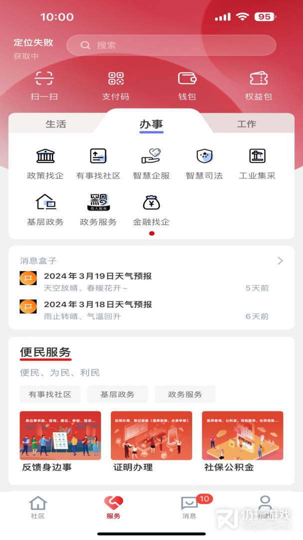 房屋租赁类手机软件合集