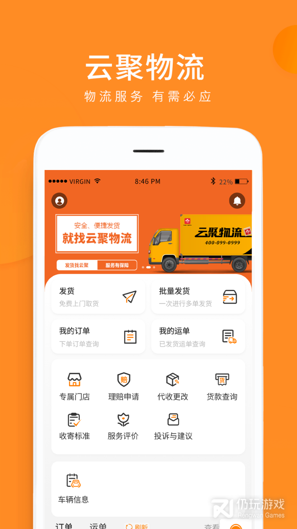 云聚物流最新版