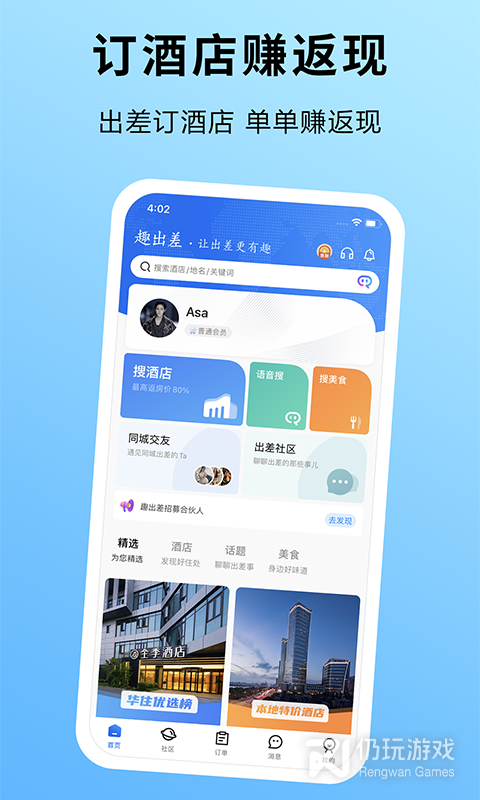 趣出差