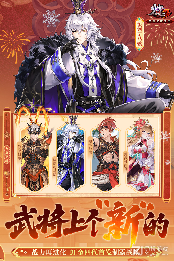 少年三国志2最新版