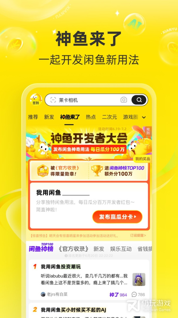 闲鱼