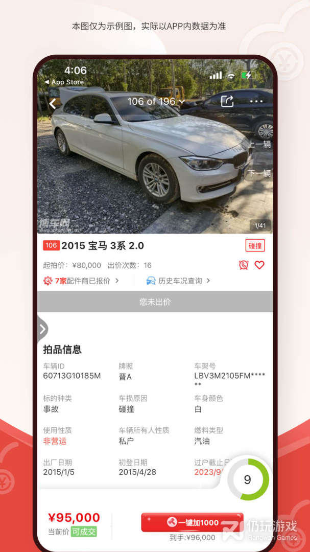 拍卖手机软件合集