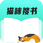 猫咪搜书2024版