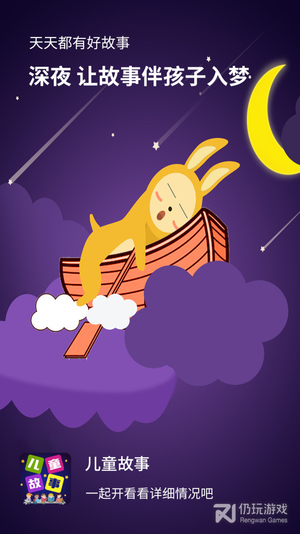 儿童故事2024版