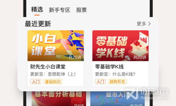 股票资讯手机软件合集