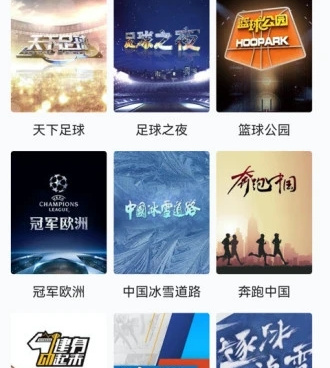 央视体育卡塔尔世界杯手机软件合集