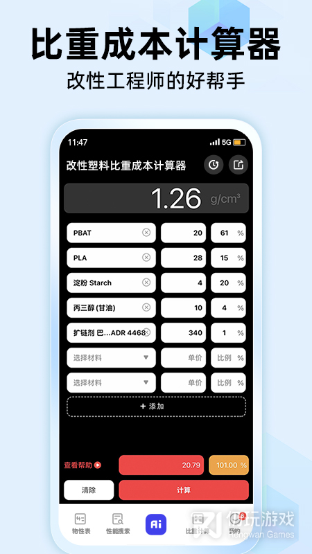 物性表