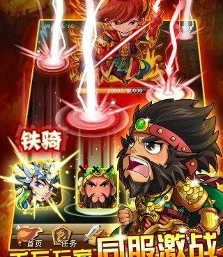 虎将三国版本手游合集