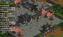 《烟雨江湖》泉州支线任务攻略