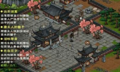 《烟雨江湖》泉州支线任务攻略