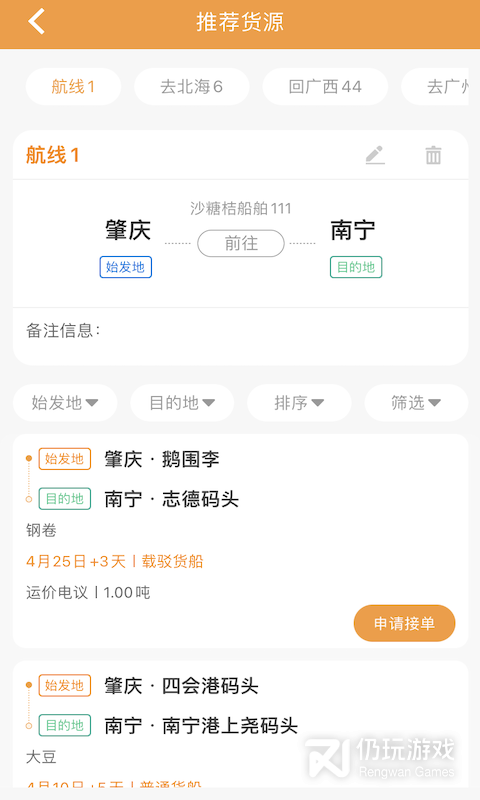 货运江湖船东版