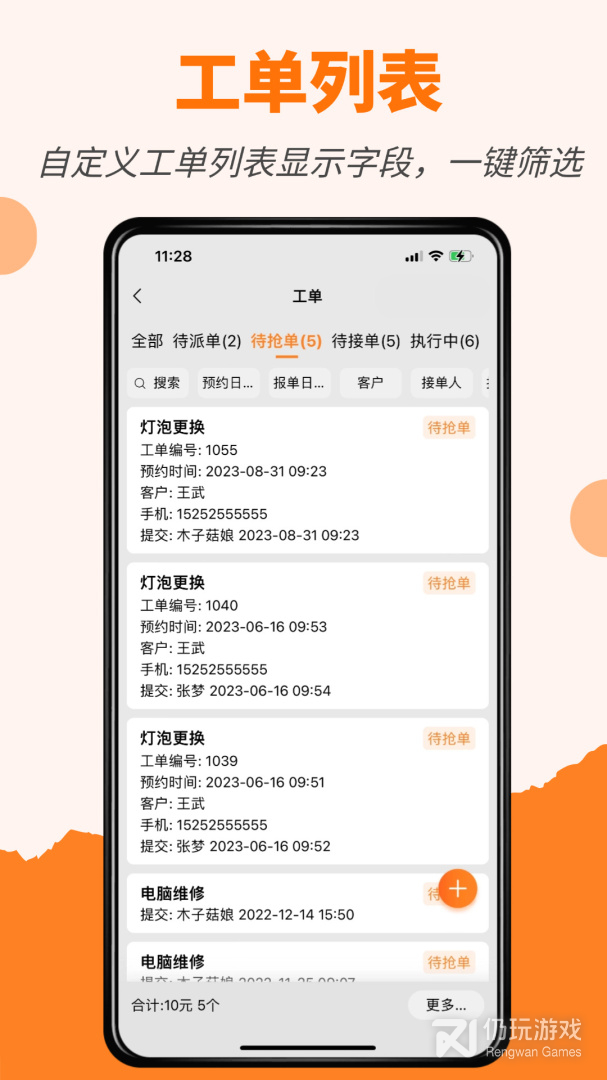 橙子工单最新版