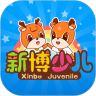 新博少儿2024版