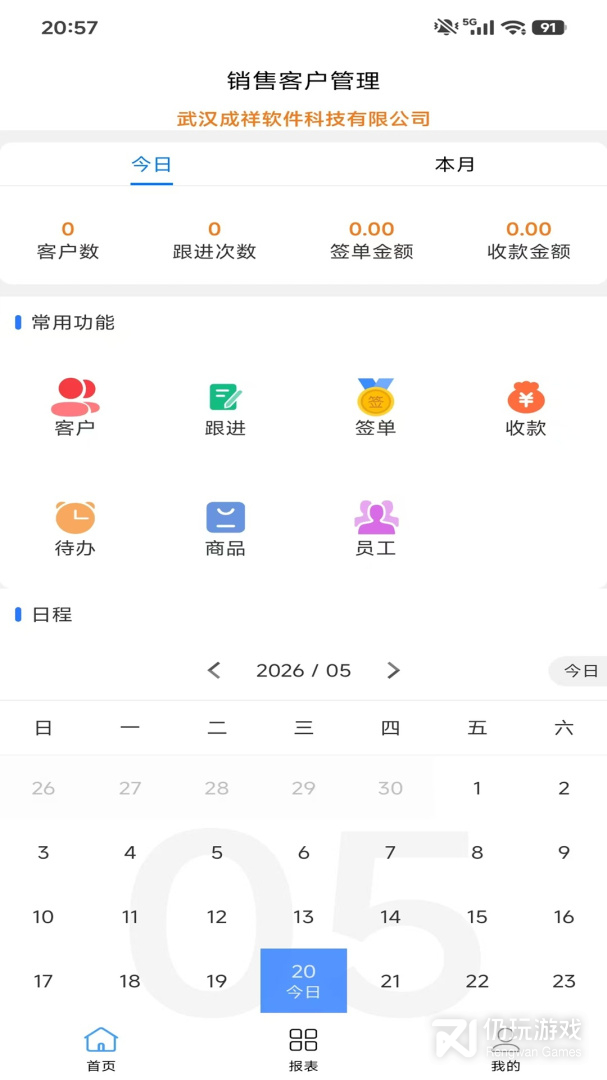 销售客户管理