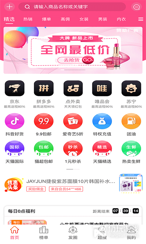 过日子优惠最新版