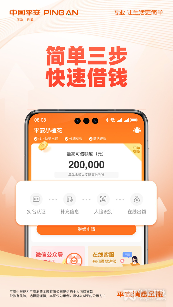 平安消费金融