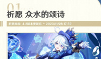 原神4.2版本一期活动介绍