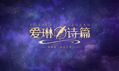 《爱琳诗篇》300抽兑换码介绍