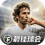 最佳球会百度版