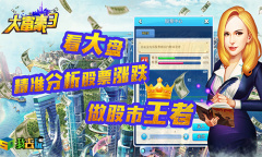 老司机带带我我去玩《大富豪3》玩转市政厅