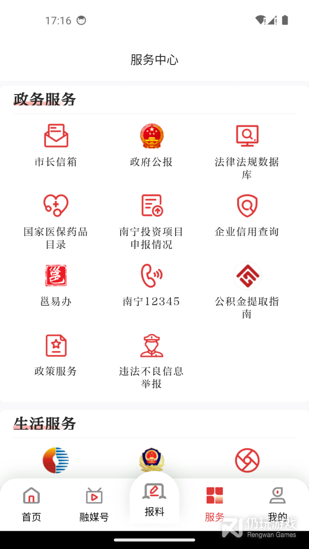 南宁头条2024版