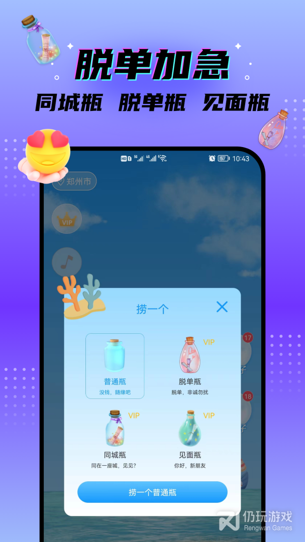 秘密漂流瓶最新版
