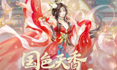 武林闲侠手游国色天香流云遮月活动攻略