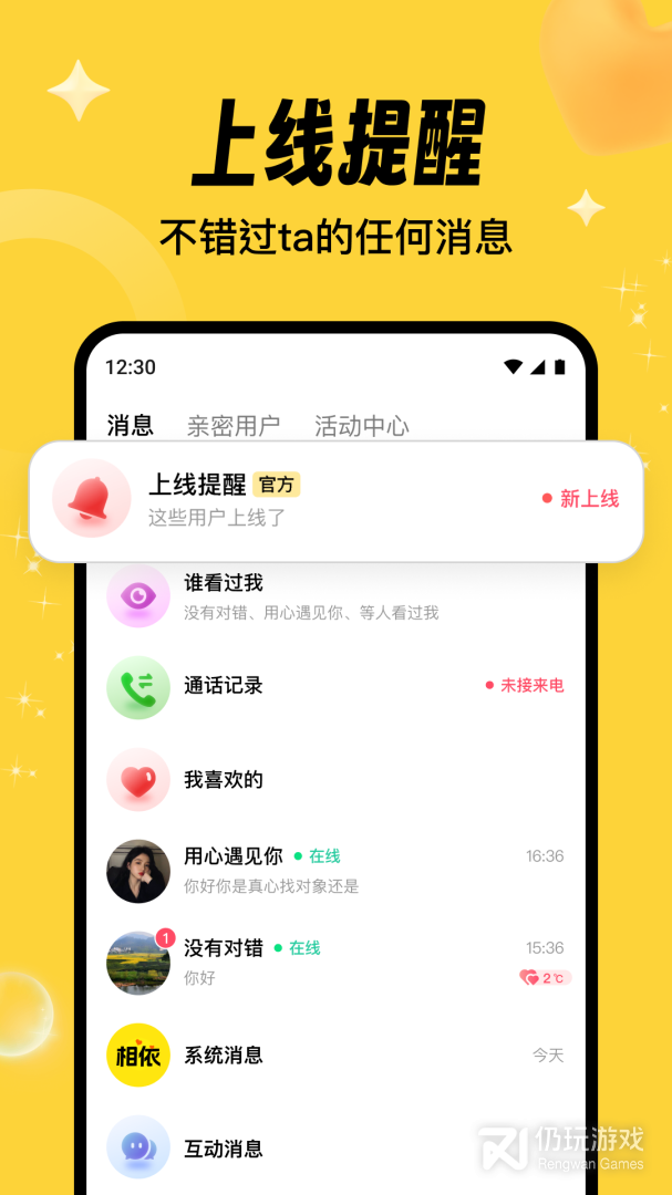 相依交友