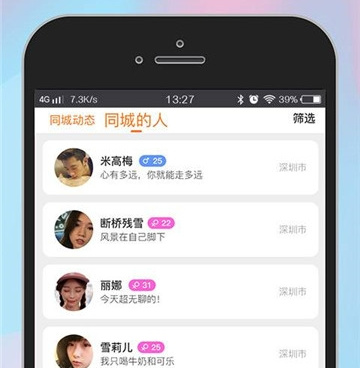 全免费交友的手机软件合集