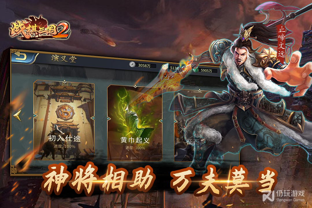 战棋三国2最新版