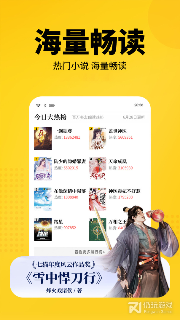 七猫免费小说最新版