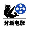 分派电影免费版
