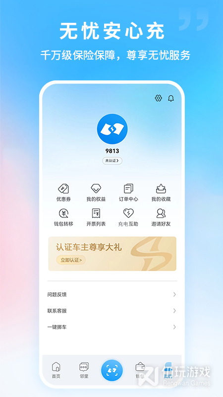蔚蓝快充