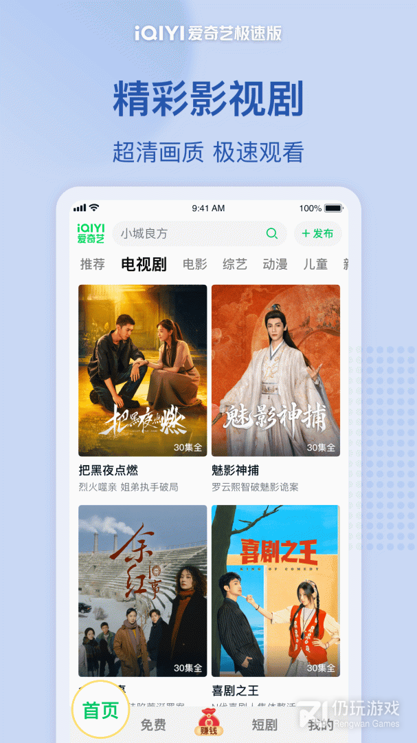爱奇艺极速版