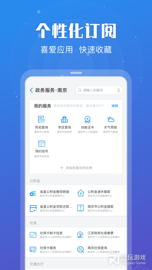 江苏政务服务