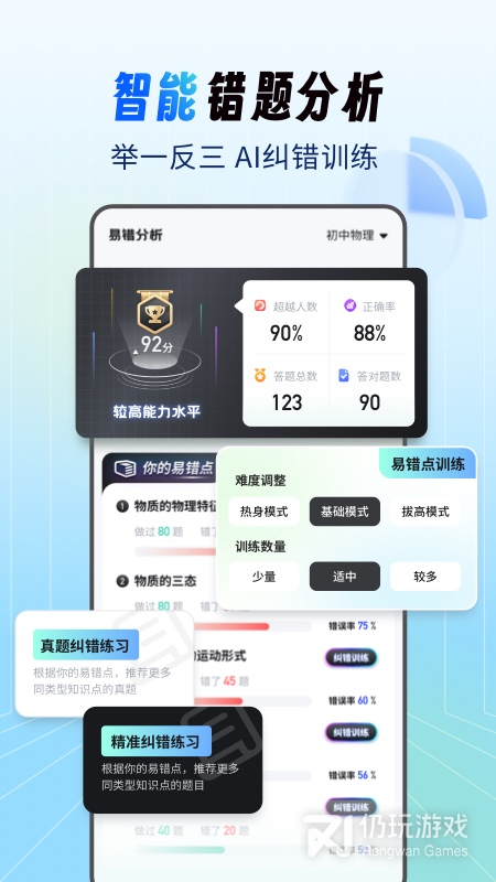 考霸刷题宝2024版