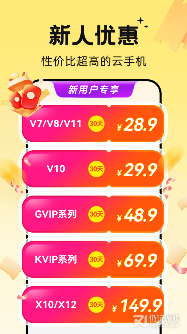 雷电云手机最新版